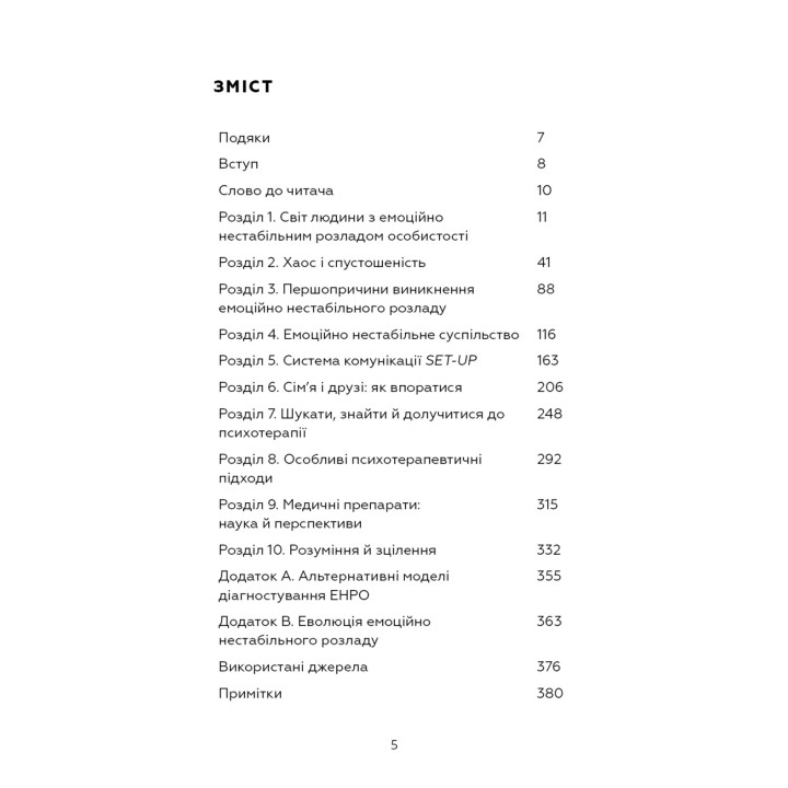 Я ненавиджу тебе, але не покидай мене. Як жити з «важкими» людьми. Джерольд Дж. Крейсман, Гел Страус