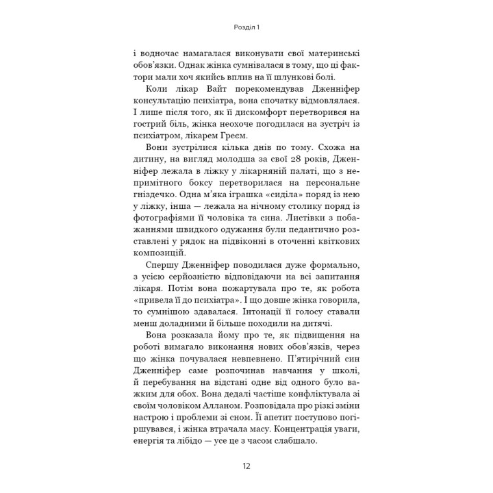 Я ненавиджу тебе, але не покидай мене. Як жити з «важкими» людьми. Джерольд Дж. Крейсман, Гел Страус