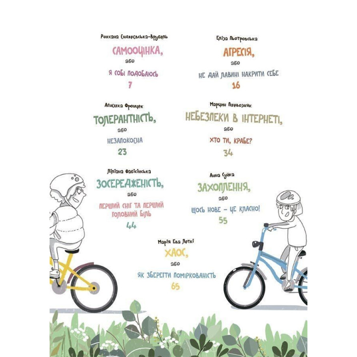 12 дитячих викликів. Як долати життєві труднощі