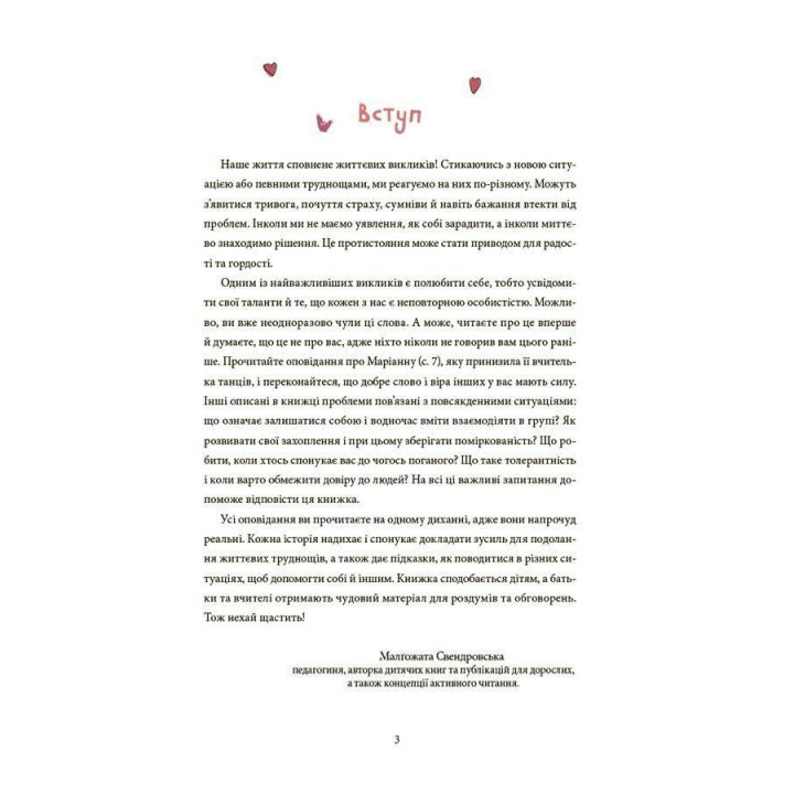 12 дитячих викликів. Як долати життєві труднощі