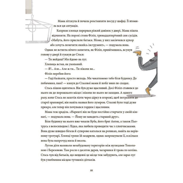 12 дитячих викликів. Як долати життєві труднощі