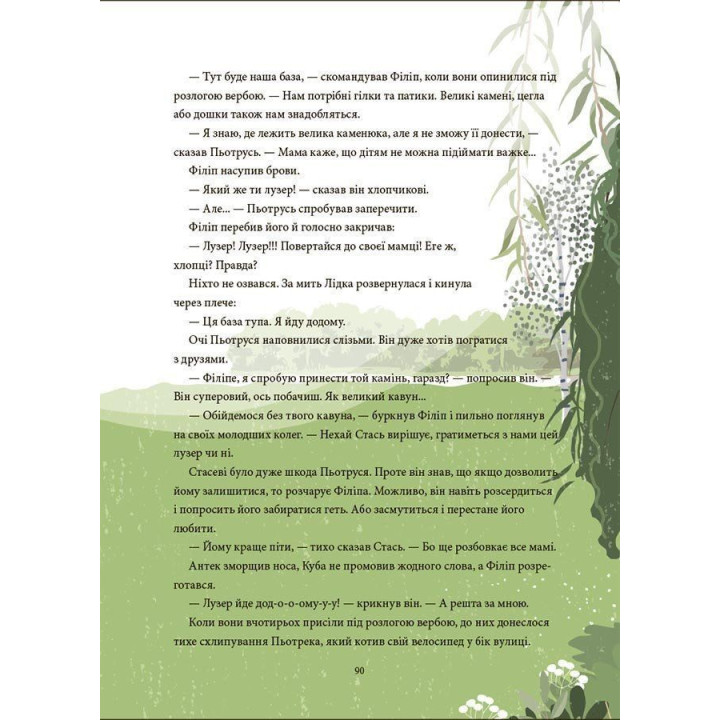 12 дитячих викликів. Як долати життєві труднощі