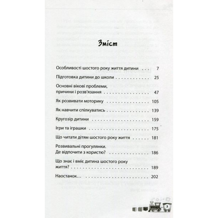 Мені 5 років. Інна Молодушкіна