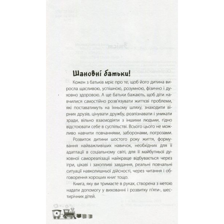 Мені 5 років. Інна Молодушкіна
