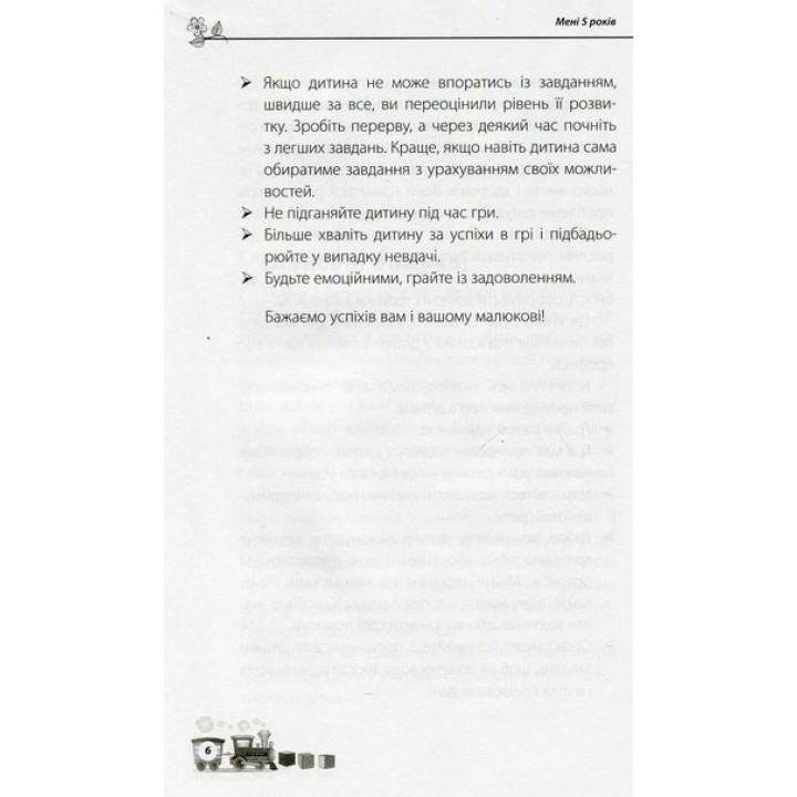 Мені 5 років. Інна Молодушкіна