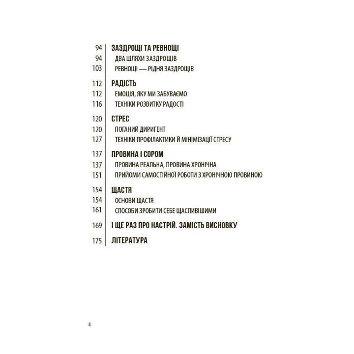 Емоційний інтелект. Як досягти гармонії в родині. О. Л. Луб’яна