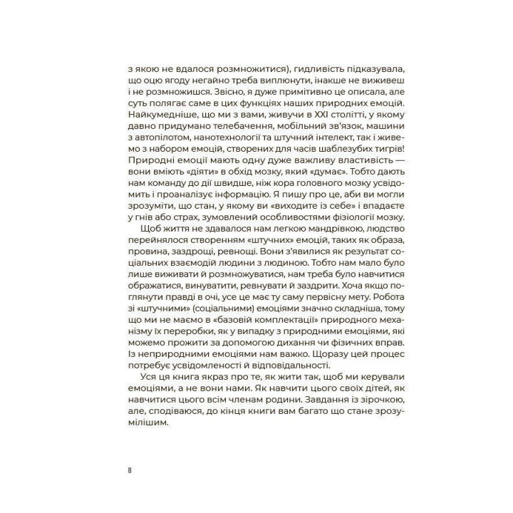 Емоційний інтелект. Як досягти гармонії в родині. О. Л. Луб’яна