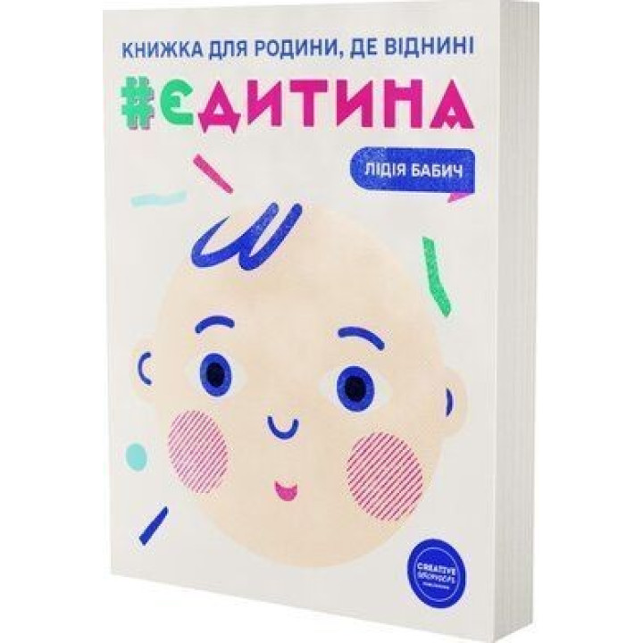 єДитина. Лідія Бабич