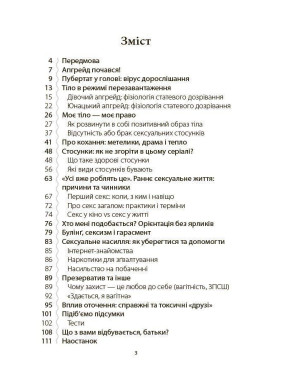 Поговори зі мною! Як розмовляти з підлітком про тіло, почуття та стосунки. Марія Малихіна
