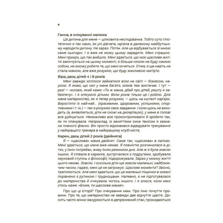 Мама ОК. Про материнство без тривог і вигоряння. Наталія Чуб