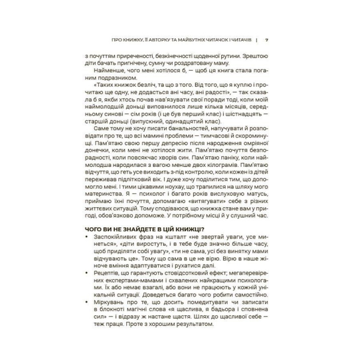 Мама ОК. Про материнство без тривог і вигоряння. Наталія Чуб