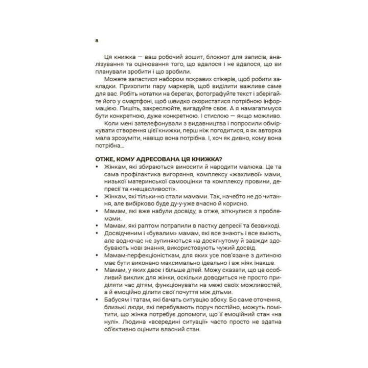 Мама ОК. Про материнство без тривог і вигоряння. Наталія Чуб