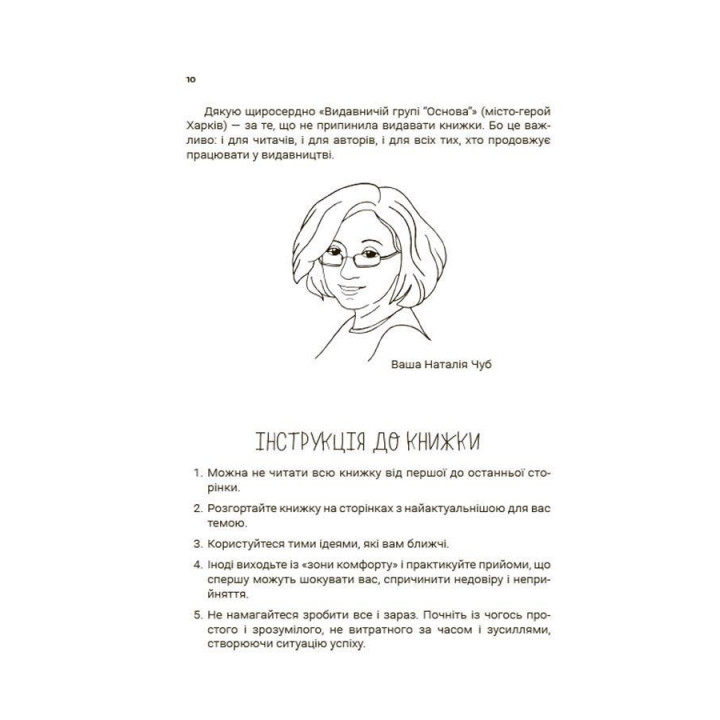 Мама ОК. Про материнство без тривог і вигоряння. Наталія Чуб