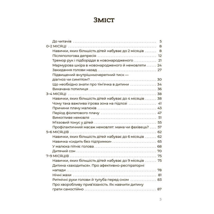 Здорова дитина. НЕмедичний довідник батьків. Аліна Руденко, Олена Одінцова
