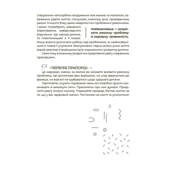 Здорова дитина. НЕмедичний довідник батьків. Аліна Руденко, Олена Одінцова