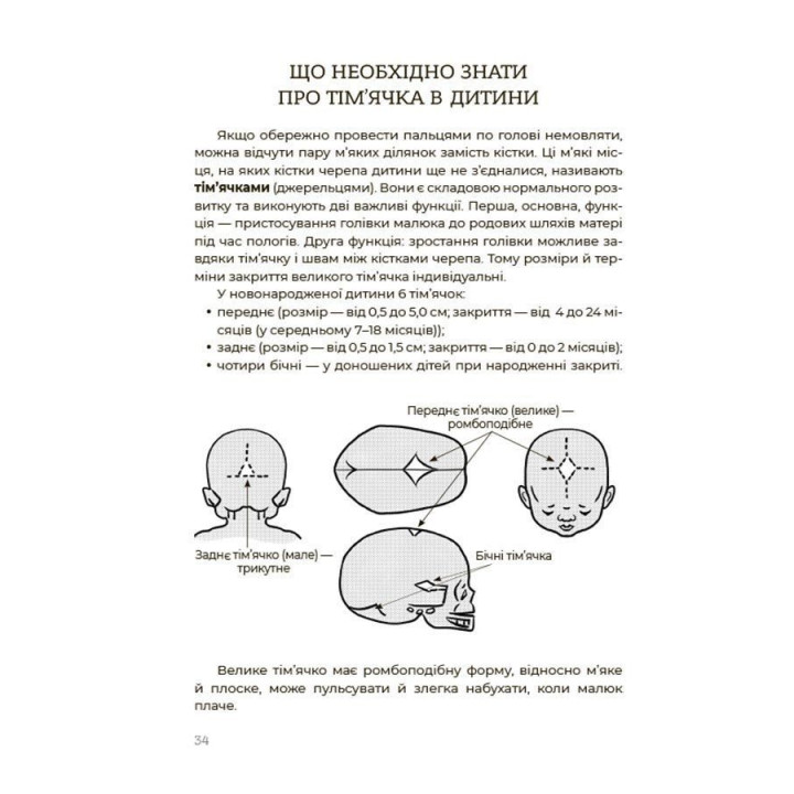 Здорова дитина. НЕмедичний довідник батьків. Аліна Руденко, Олена Одінцова