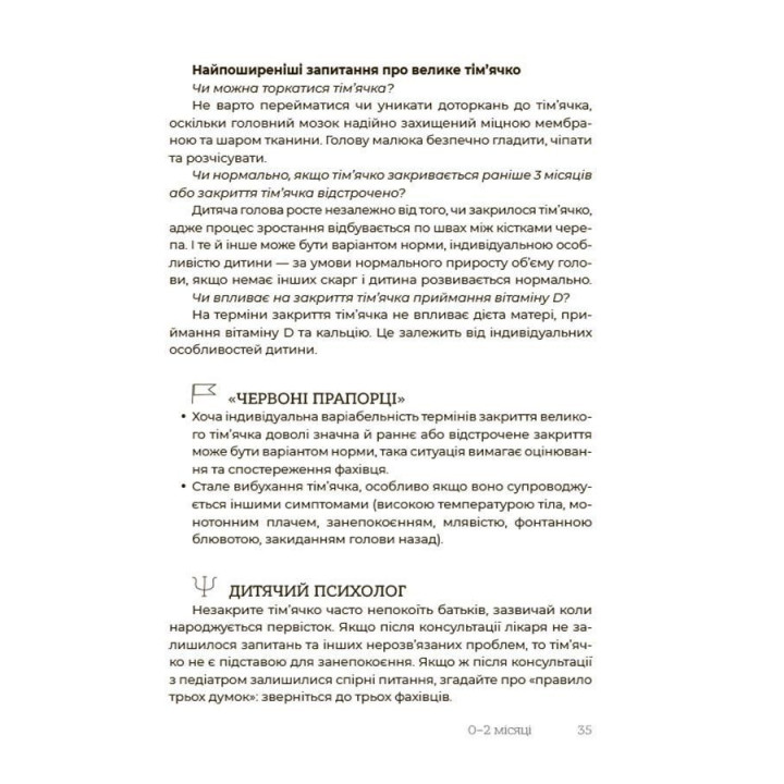 Здорова дитина. НЕмедичний довідник батьків. Аліна Руденко, Олена Одінцова