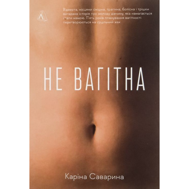 Не беременна. Карина Саварина