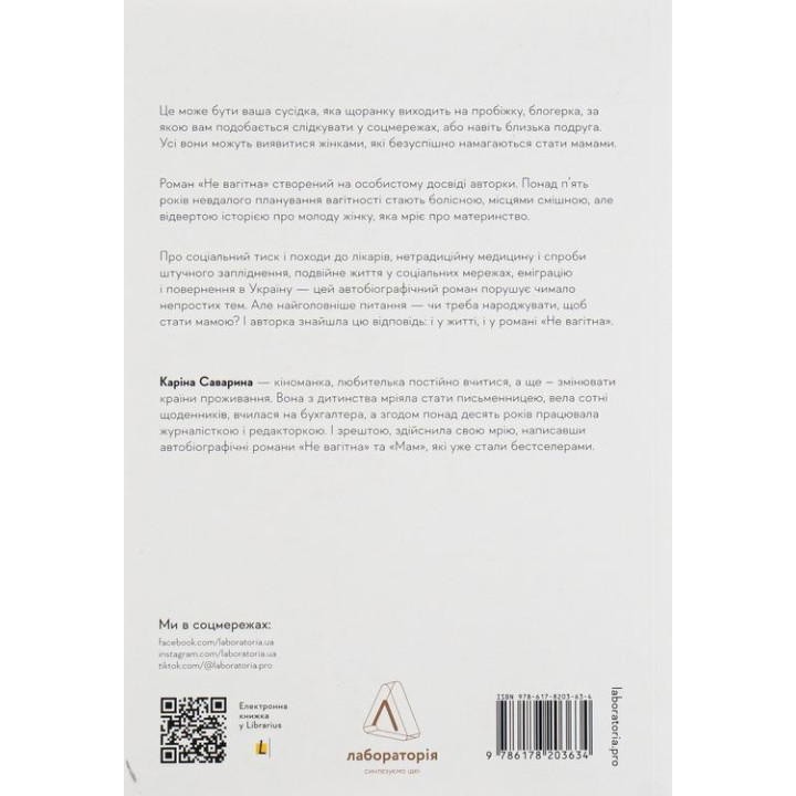 Не беременна. Карина Саварина