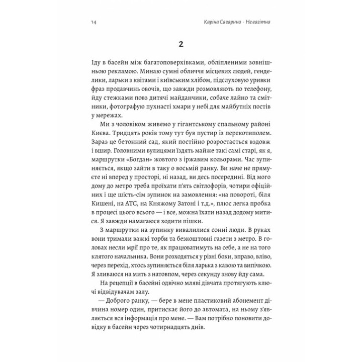 Не беременна. Карина Саварина