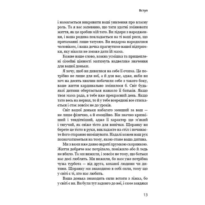 Папа и дочь. Как стать лучшим отцом | Мэг Микер