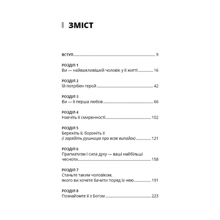 Папа и дочь. Как стать лучшим отцом | Мэг Микер