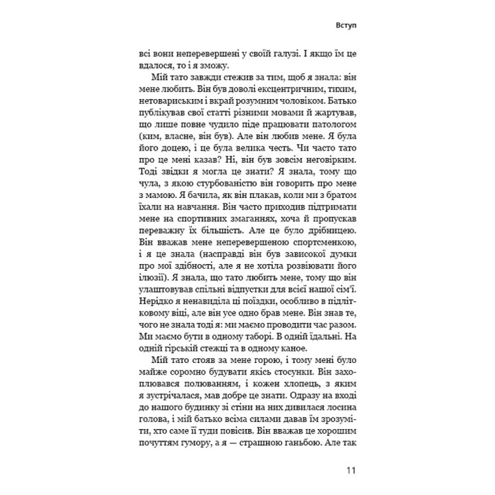 Папа и дочь. Как стать лучшим отцом | Мэг Микер