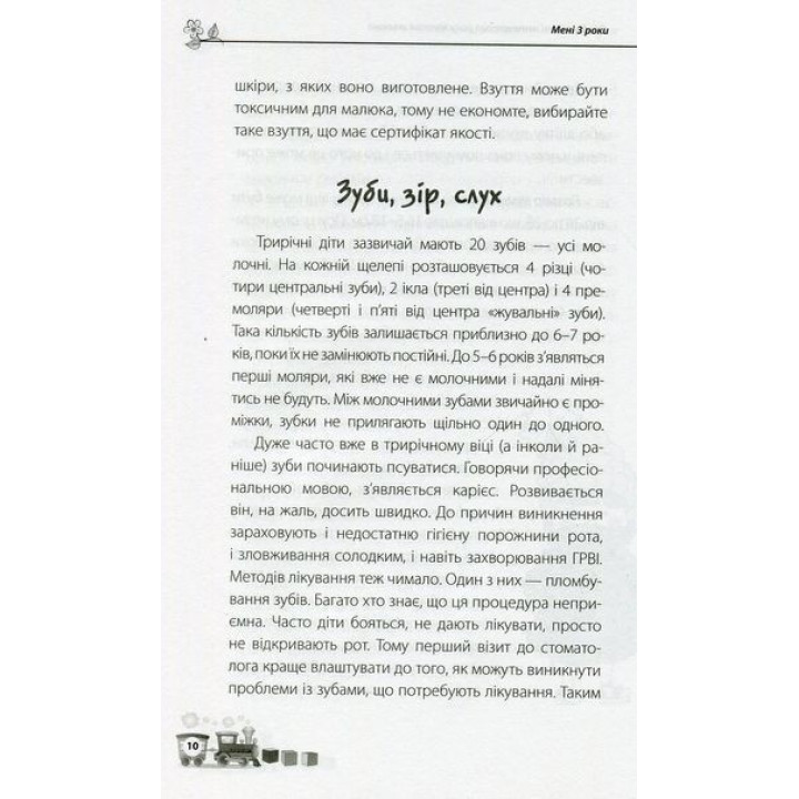 Мне три года. Наталья Асеева