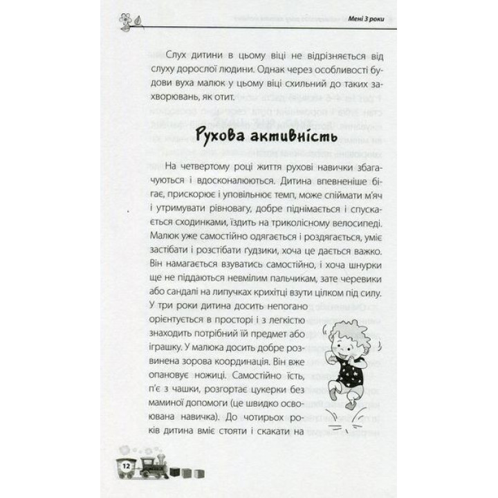 Мне три года. Наталья Асеева