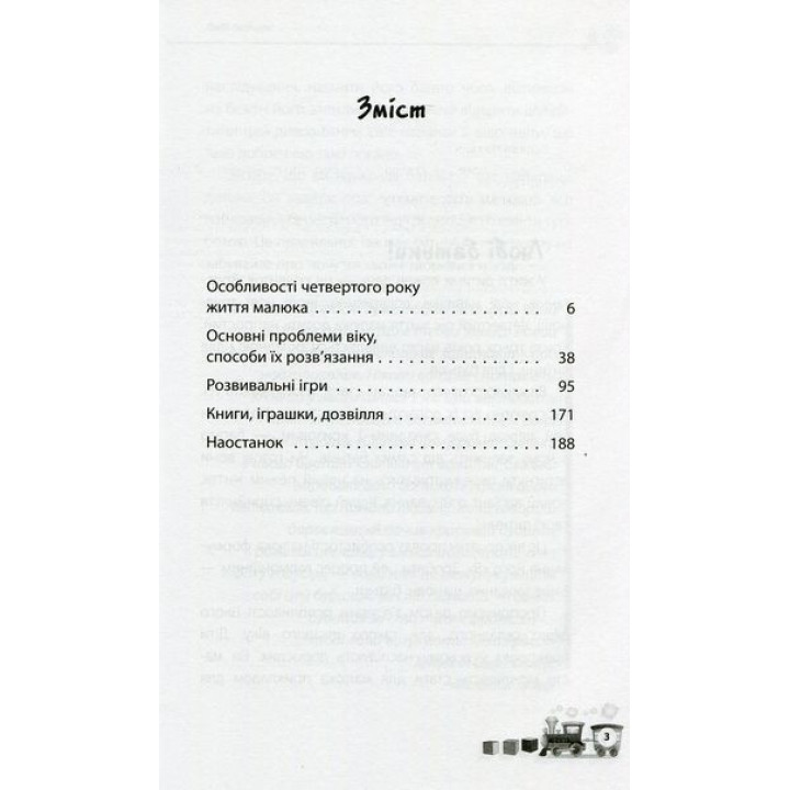 Мне три года. Наталья Асеева