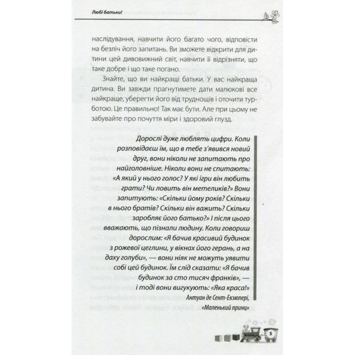 Мне три года. Наталья Асеева