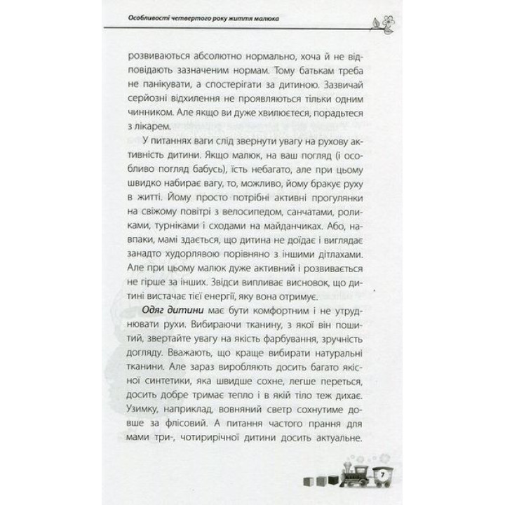 Мне три года. Наталья Асеева