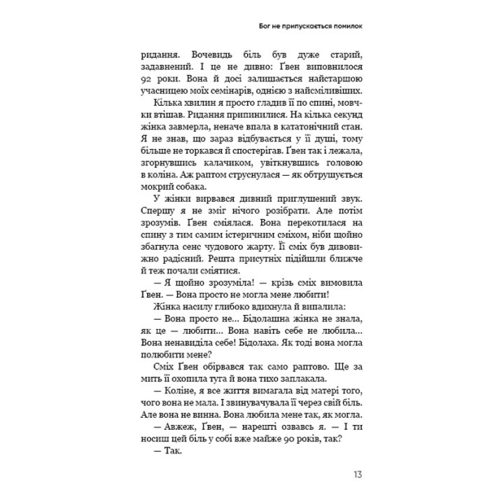 Радикальное прощение. Родители и дети. Колин Типпинг