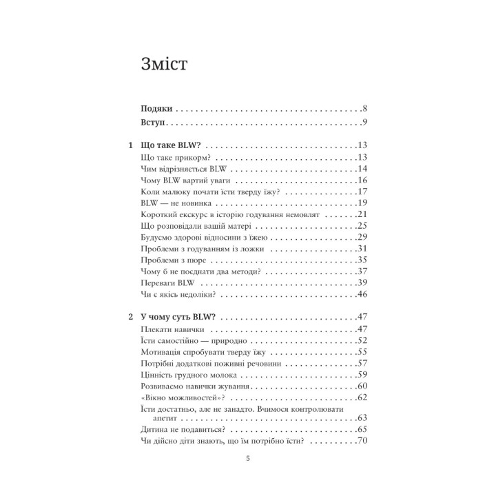 BLW-прикорм. Як допомогти дитині полюбити корисну їжу. Трейсі Муркетт, Джилл Реплі