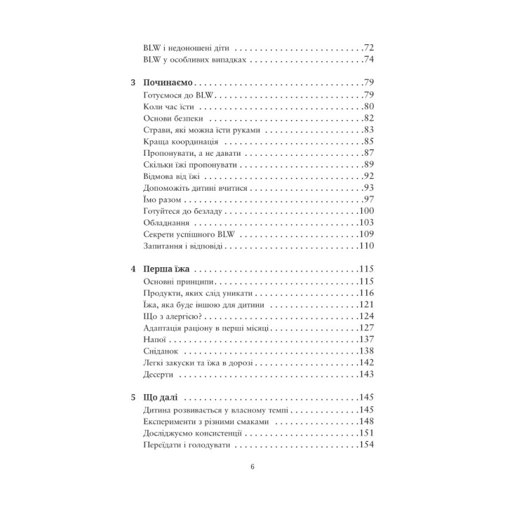 BLW-прикорм. Як допомогти дитині полюбити корисну їжу. Трейсі Муркетт, Джилл Реплі