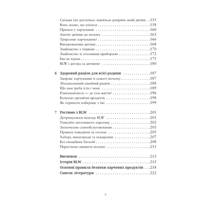 BLW-прикорм. Як допомогти дитині полюбити корисну їжу. Трейсі Муркетт, Джилл Реплі