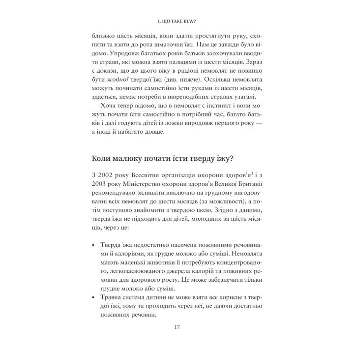 BLW-прикорм. Як допомогти дитині полюбити корисну їжу. Трейсі Муркетт, Джилл Реплі