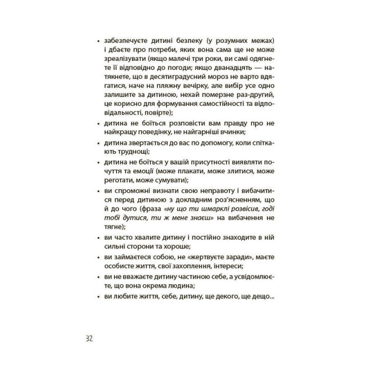 Дружити зі своєю дитиною: корисно чи шкідливо. Про здорові стосунки батьків і дітей. Юлія Семикоп