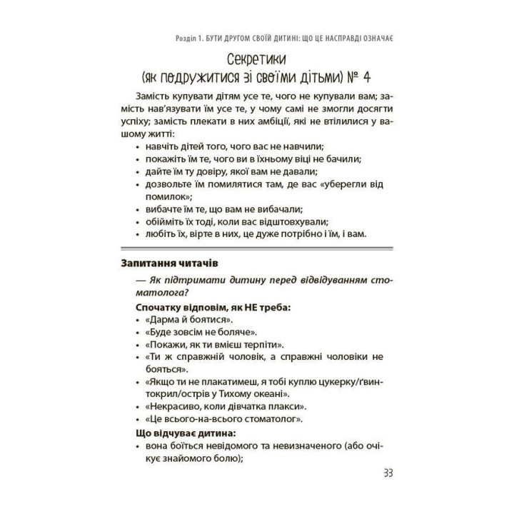 Дружити зі своєю дитиною: корисно чи шкідливо. Про здорові стосунки батьків і дітей. Юлія Семикоп