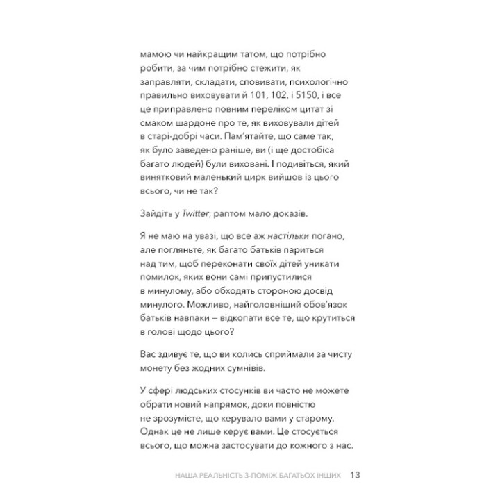 Стань взрослым. Как быть родителями, которых заслуживают наши дети. Гери Джон Бишоп