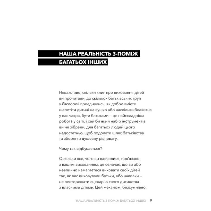 Стань взрослым. Как быть родителями, которых заслуживают наши дети. Гери Джон Бишоп
