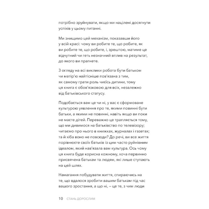 Стань взрослым. Как быть родителями, которых заслуживают наши дети. Гери Джон Бишоп