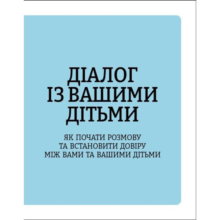 Увага батькам! Як захистити дітей в онлайн-просторі. Вілл Гедес, Надія Савала, Кайє Адамс