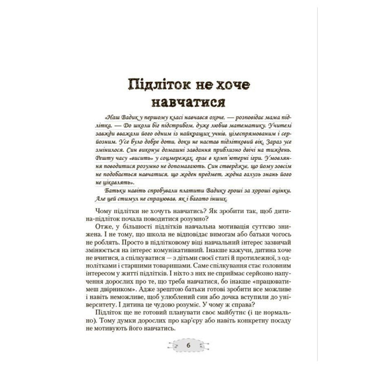 Як пригорнути кактус? Книжка для батьків, які хочуть зрозуміти своїх підлітків. Анна Гресь