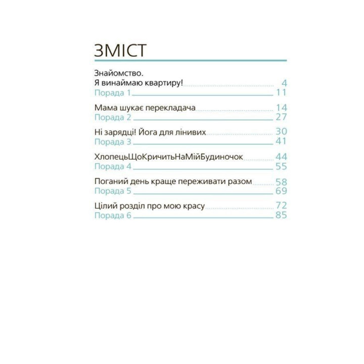 9 місяців до зустрічі. Добра книжка для майбутньої матусі. Катріна Волошина