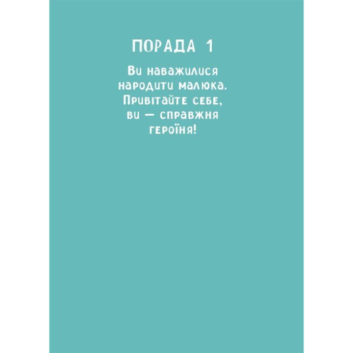 9 місяців до зустрічі. Добра книжка для майбутньої матусі. Катріна Волошина