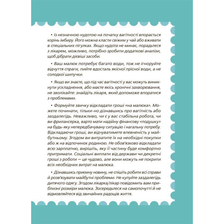 9 місяців до зустрічі. Добра книжка для майбутньої матусі. Катріна Волошина