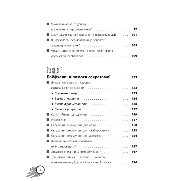 Школа? Школа! Школа... Все, що потрібно знати батькам першокласників. Наталія Царенко