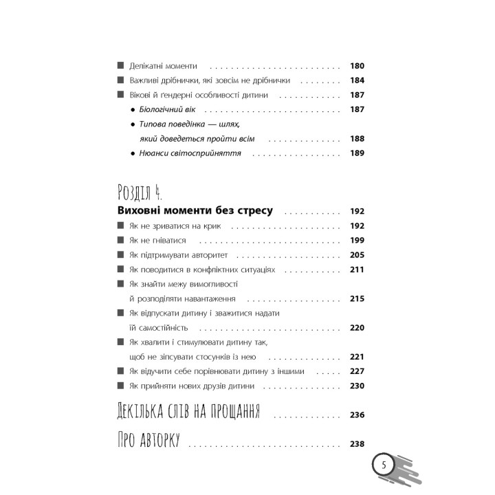 Школа? Школа! Школа... Все, що потрібно знати батькам першокласників. Наталія Царенко