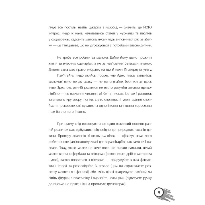 Школа? Школа! Школа... Все, що потрібно знати батькам першокласників. Наталія Царенко